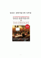 [독후감, 감상문, 서평, 요약] 당신은 전략가입니까(The Strategist) _ 신시아 A. 몽고메리(Cynthia A. Montgomery) 저 - 개인적인 생각과 느낌 정리 1페이지