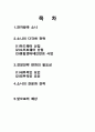 [경영학원론] 소니(Sony)의 다각화 철수와 전문화전략 2페이지