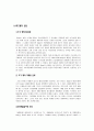 [경영학원론] 소니(Sony)의 다각화 철수와 전문화전략 5페이지