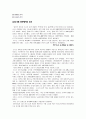 [경영학원론] 소니(Sony)의 다각화 철수와 전문화전략 11페이지