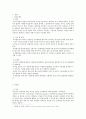 [조직행동] 성과급의 보완 수단으로써의 펀경영 4페이지