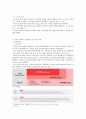 [조직행동] 성과급의 보완 수단으로써의 펀경영 5페이지