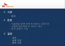 Sk 텔레콤 베트남 CDMA 셀룰러 사업.PPT자료 3페이지
