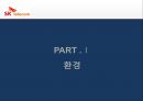 Sk 텔레콤 베트남 CDMA 셀룰러 사업.PPT자료 4페이지