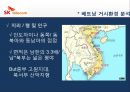 Sk 텔레콤 베트남 CDMA 셀룰러 사업.PPT자료 5페이지