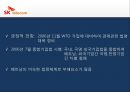 Sk 텔레콤 베트남 CDMA 셀룰러 사업.PPT자료 8페이지