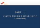 Sk 텔레콤 베트남 CDMA 셀룰러 사업.PPT자료 14페이지