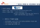 Sk 텔레콤 베트남 CDMA 셀룰러 사업.PPT자료 20페이지