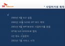 Sk 텔레콤 베트남 CDMA 셀룰러 사업.PPT자료 23페이지