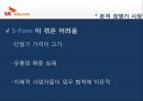 Sk 텔레콤 베트남 CDMA 셀룰러 사업.PPT자료 33페이지