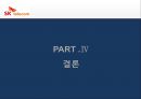 Sk 텔레콤 베트남 CDMA 셀룰러 사업.PPT자료 37페이지