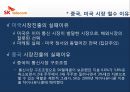 Sk 텔레콤 베트남 CDMA 셀룰러 사업.PPT자료 43페이지