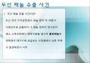 Environmental Management Issues (두산 페놀 유출 사고 / 태안 기름 유출 사고).PPT자료 4페이지