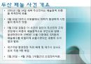 Environmental Management Issues (두산 페놀 유출 사고 / 태안 기름 유출 사고).PPT자료 5페이지
