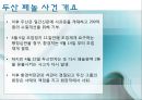 Environmental Management Issues (두산 페놀 유출 사고 / 태안 기름 유출 사고).PPT자료 6페이지