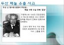 Environmental Management Issues (두산 페놀 유출 사고 / 태안 기름 유출 사고).PPT자료 10페이지