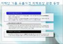 Environmental Management Issues (두산 페놀 유출 사고 / 태안 기름 유출 사고).PPT자료 21페이지