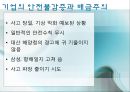 Environmental Management Issues (두산 페놀 유출 사고 / 태안 기름 유출 사고).PPT자료 23페이지