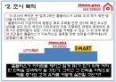 [마케팅조사론] 홈플러스 (Home plus) 삼성테스코(Tesco).PPT자료 4페이지
