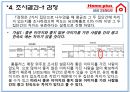 [마케팅조사론] 홈플러스 (Home plus) 삼성테스코(Tesco).PPT자료 18페이지