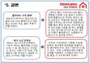 [마케팅조사론] 홈플러스 (Home plus) 삼성테스코(Tesco).PPT자료 26페이지