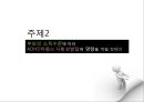 [사회복지조사론] 아동의 사회성발달에 영향을 미치는 요인.PPT자료 10페이지