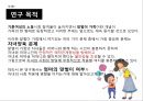 [사회복지조사론] 아동의 사회성발달에 영향을 미치는 요인.PPT자료 17페이지