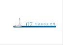 포스코(POSCO) 종합 사례분석.PPT자료 31페이지