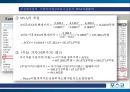 포스코(POSCO) 종합 사례분석.PPT자료 39페이지