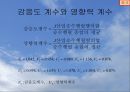 투입산출모형 PPT자료 발표자료 16페이지
