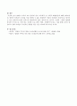 맞벌이 부부의 자녀 양육에 있어 가족내적 및 사회적 해결방안을 서술 4페이지