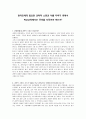 과학적 소양과 학교교육 1페이지