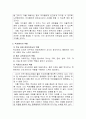 교원의 역할과 성공적인 역할 수행 방안 3페이지