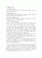교원의 역할과 성공적인 역할 수행 방안 4페이지