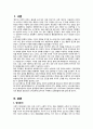 도덕 교육_정의와 배려의 조화 2페이지