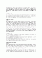 도덕 교육_정의와 배려의 조화 4페이지