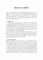 백조의 호수 공연 감상평 1페이지