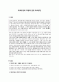 체육수업의 부정적 감정 해소방안 1페이지