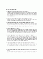 초등학교 체육수업에서의 수준별 수업이 2페이지