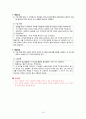 6학년 1학기) 과학 (2~4/08 차시) 5. 자기장 10페이지