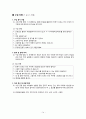 6학년 1학기) 과학 (2~4/08 차시) 5. 자기장 14페이지