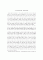 칼 로저스(Carl Rogers)의 인간중심적 접근(Person-centered approach) 2페이지