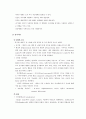 칼 로저스(Carl Rogers)의 인간중심적 접근(Person-centered approach) 5페이지