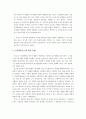칼 로저스(Carl Rogers)의 인간중심적 접근(Person-centered approach) 8페이지