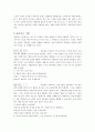 게슈탈트 심리치료의 방법론 2페이지