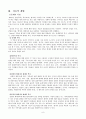  Transgenerational Model (다세대적 모델 - 보웬 Bowen 가족치료를 중심으로) 8페이지