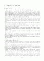  Transgenerational Model (다세대적 모델 - 보웬 Bowen 가족치료를 중심으로) 15페이지