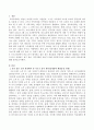 내가 살고 있는 지역사회를 각각의 관점에서 지역사회 환경을 비교 분석, 평가하고 좋은 점은 계승발전 차원에서, 문제점은 해결중심 차원에서 분석, 정리하고 살기 좋은 지역사회를 만들기 위한 사회복지사 노력 2페이지