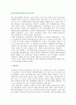 청소년비행이론 (일반이론과 발전이론) 2페이지