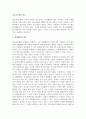 청소년비행의 개념(일탈행동의 개념, 범죄, 청소년비행) 2페이지